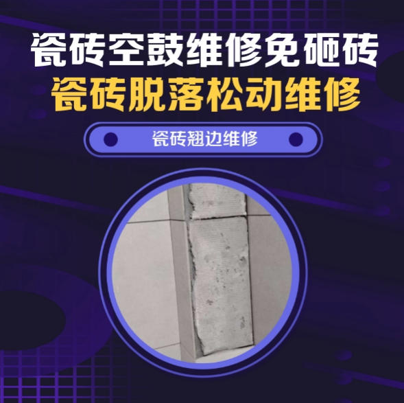 昆明瓷砖空鼓维修推荐靠谱商家之瓷砖松动维修入户墙砖空鼓找哪家修的好？推荐诚匠小爱修缮